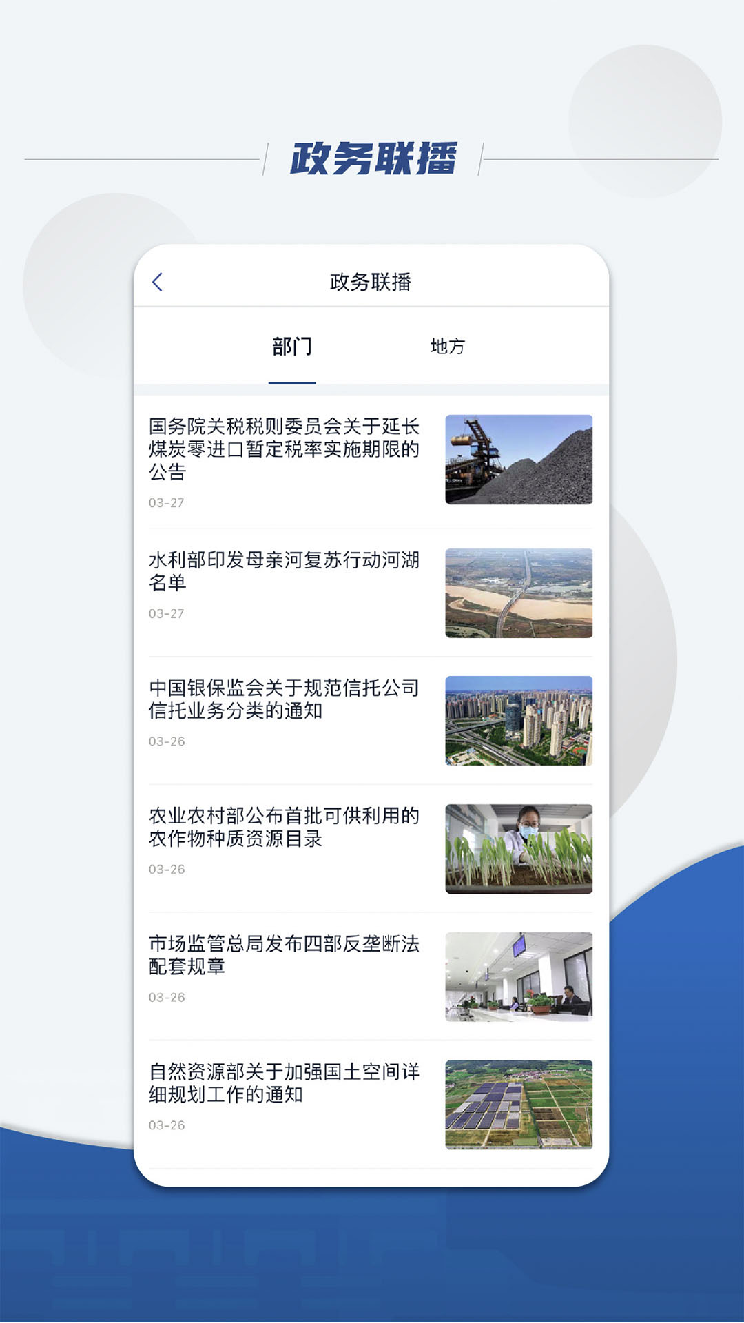 国务院v5.1.1截图3