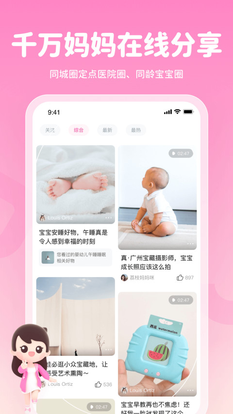 妈妈网孕育v13.1.0截图1