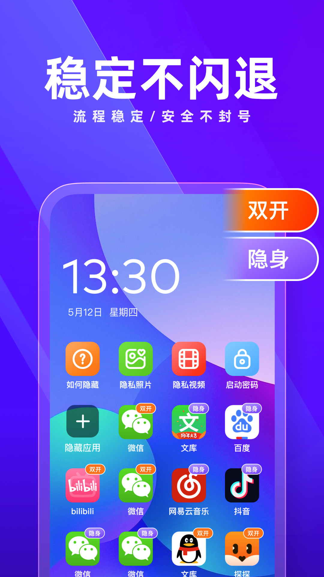 隐藏应用大师v1.0.1截图1