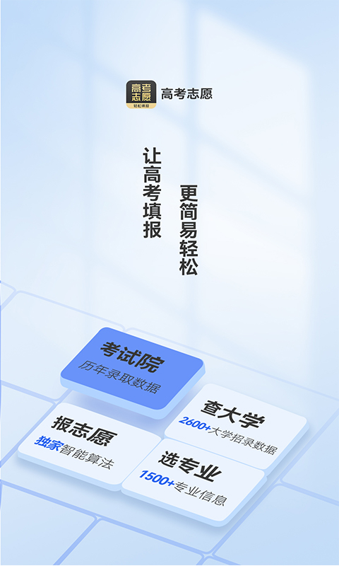 填志愿v1.0.1截图4