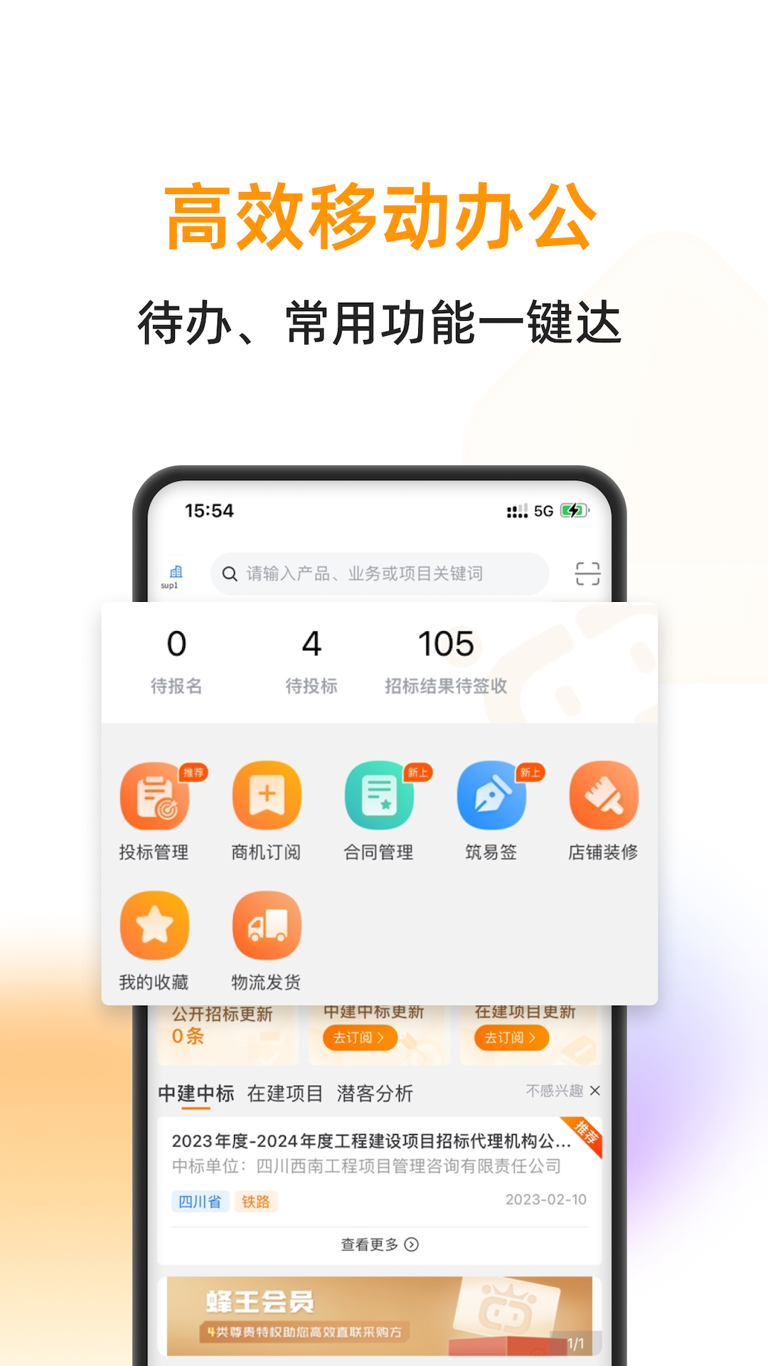 云筑蜜蜂v1.7.0截图5