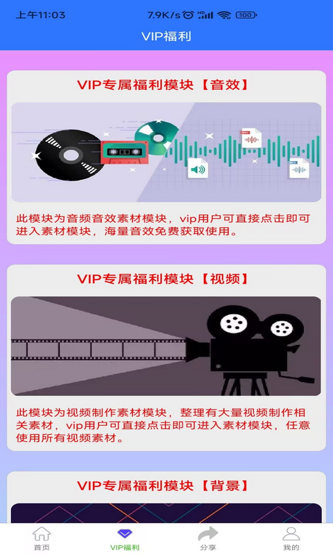 自媒体助手v2.7.0截图2