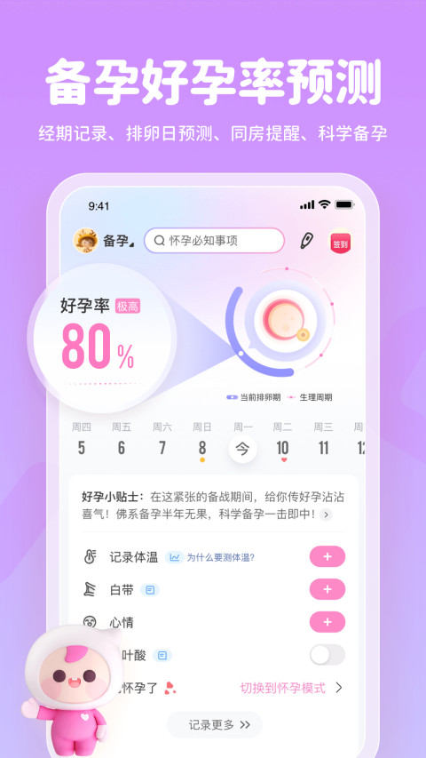 妈妈网孕育v13.1.0截图3