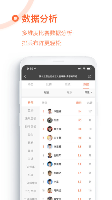 我奥篮球v1.92.1截图2