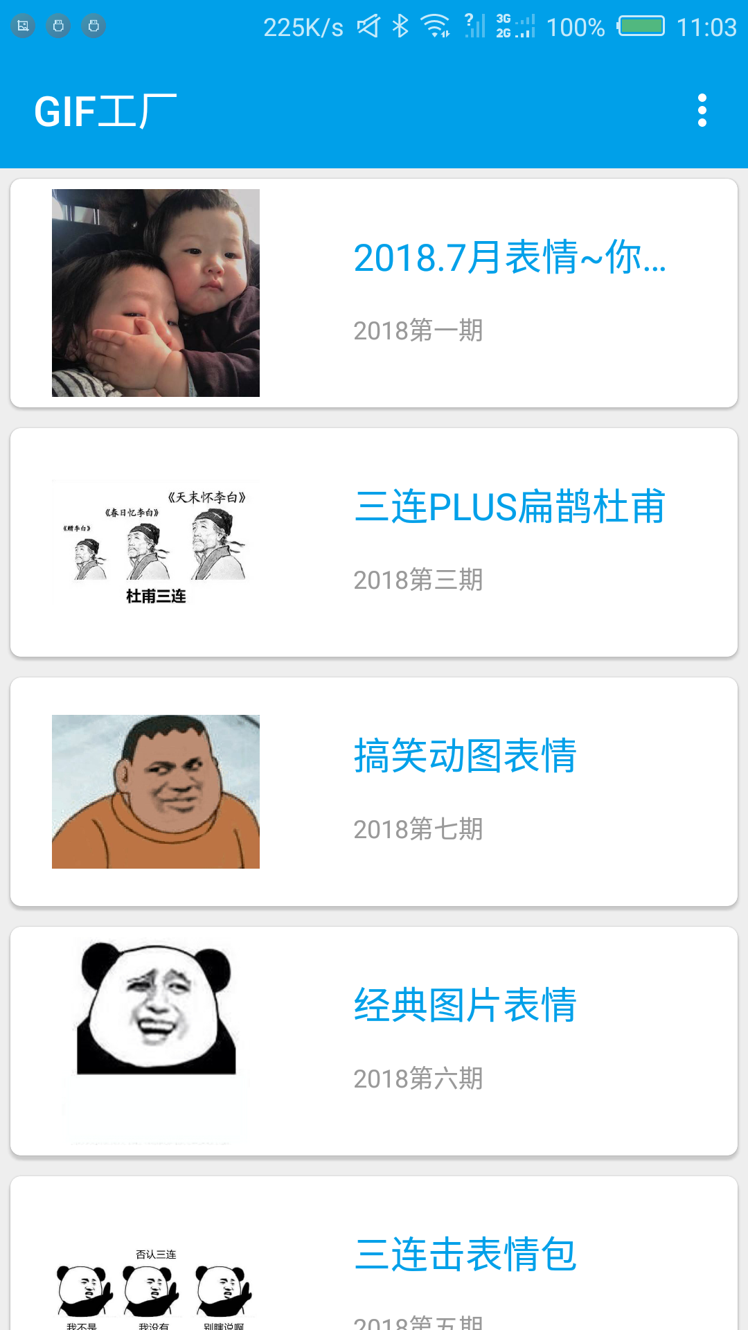 GIF工厂截图4