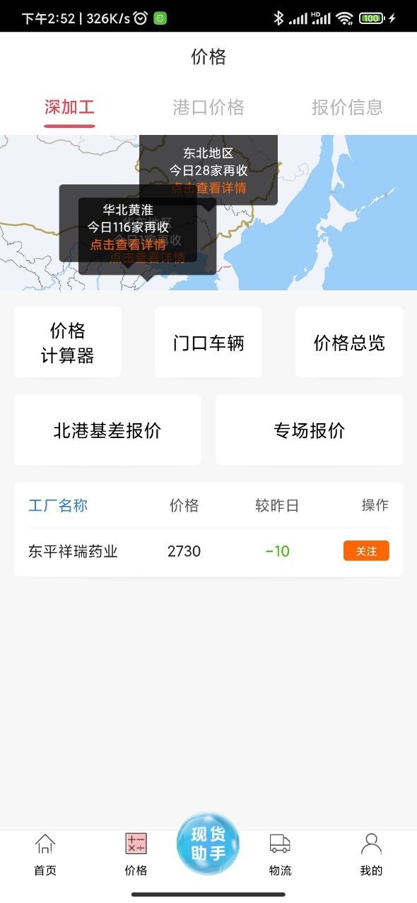 玉米宝v2.3.3截图1