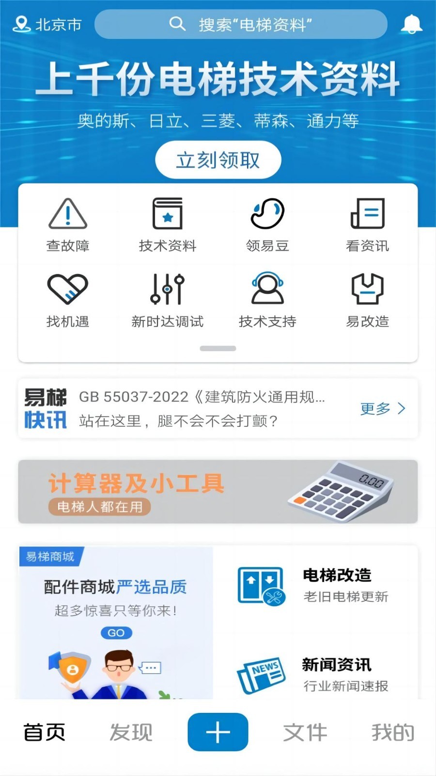 易梯v4.9.18截图4