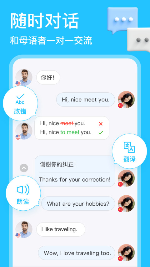 HelloTalk-与全球语伴练外语v5.4.1截图5