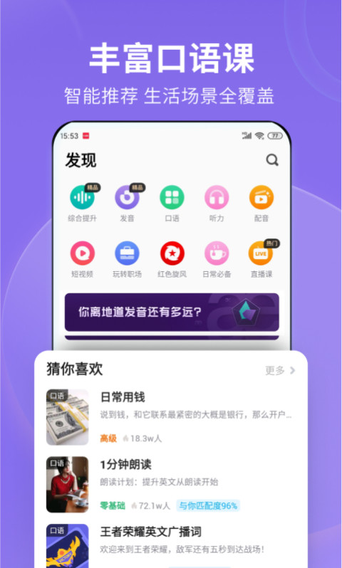 流利说英语v8.47.9截图2