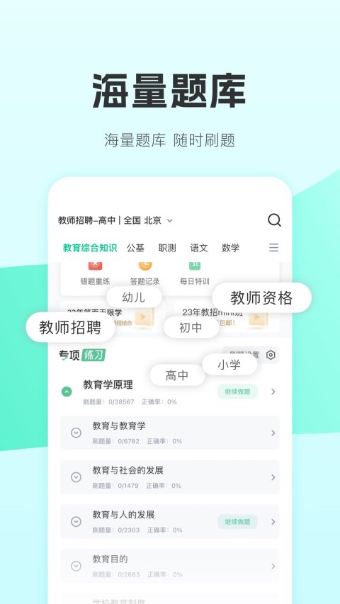 华图教师v3.2.102截图4