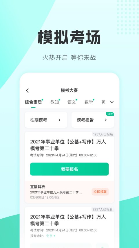 华图教师v3.2.102截图2