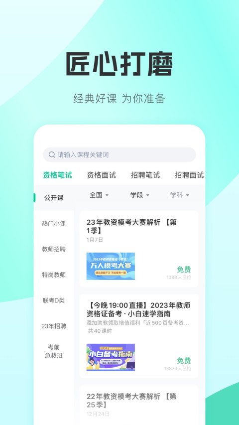 华图教师v3.2.102截图3