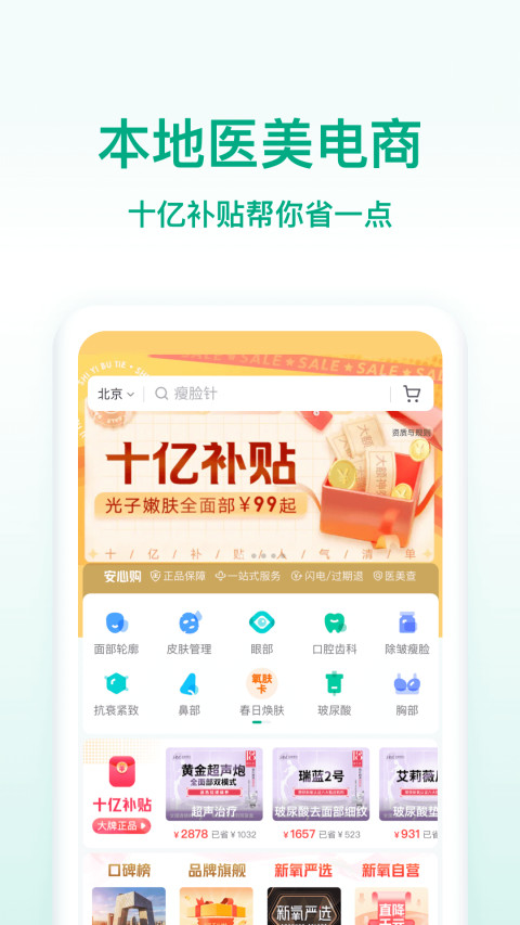 新氧医美v9.25.1截图1