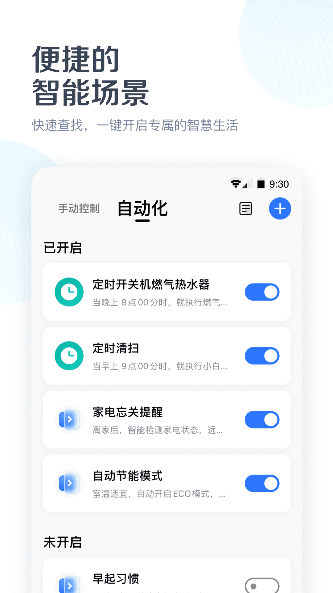 美的美居v8.17.0.3截图3