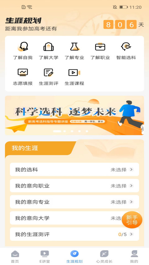 升学e网通v9.9.5截图2