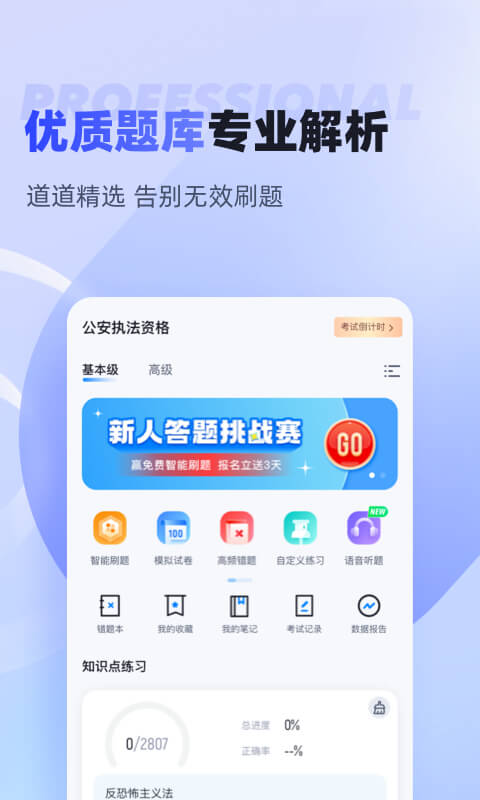 执法资格考试聚题库v1.6.5截图3