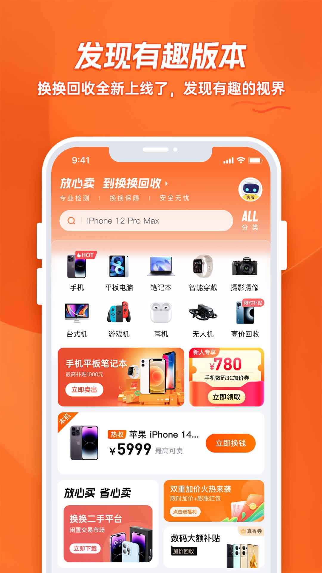 换换回收v6.1.7截图4