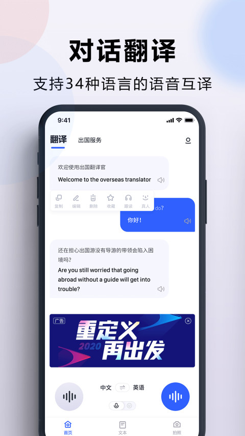 出国翻译官v3.5.7截图3