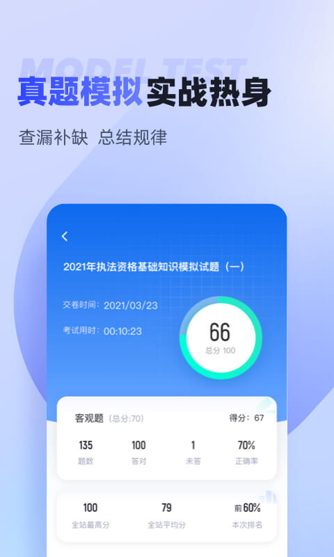 执法资格考试聚题库v1.6.5截图2