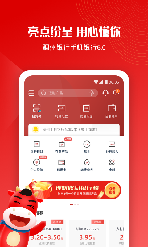 稠州银行v6.1.5截图4