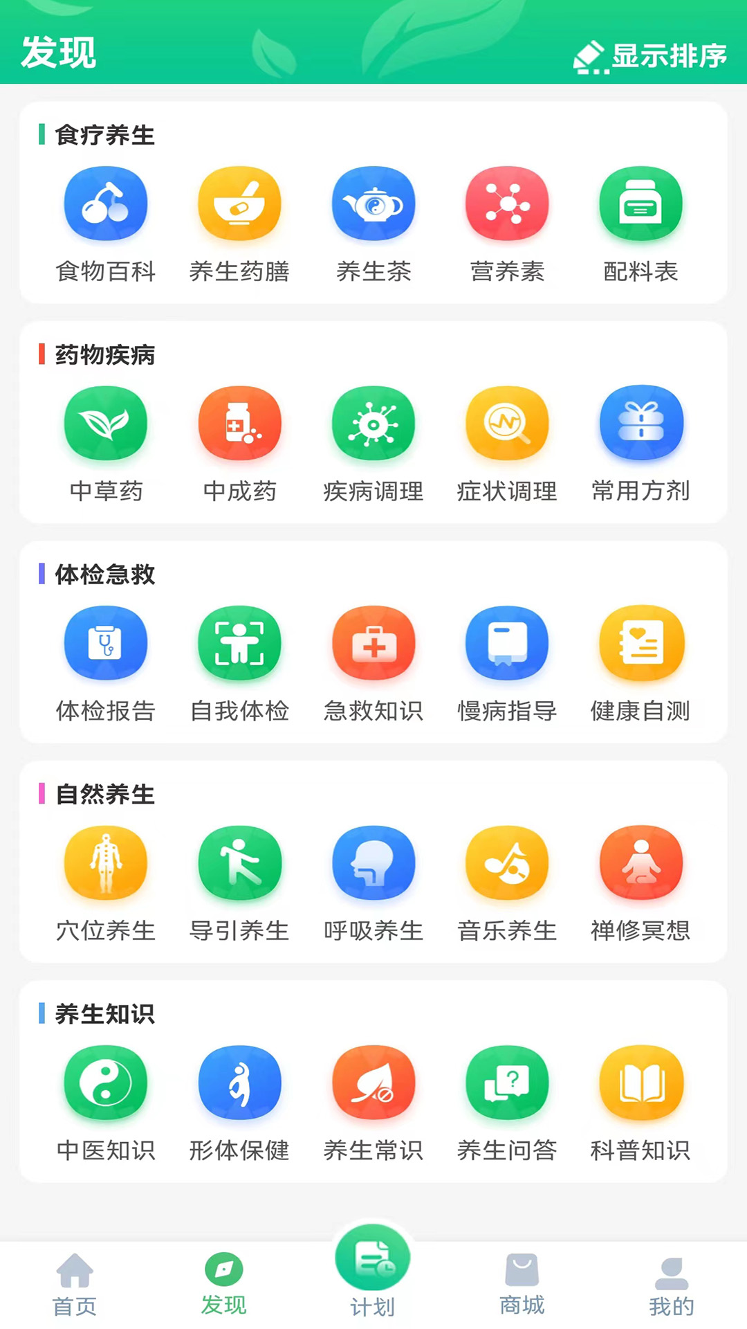 养生通v3.2.0截图4