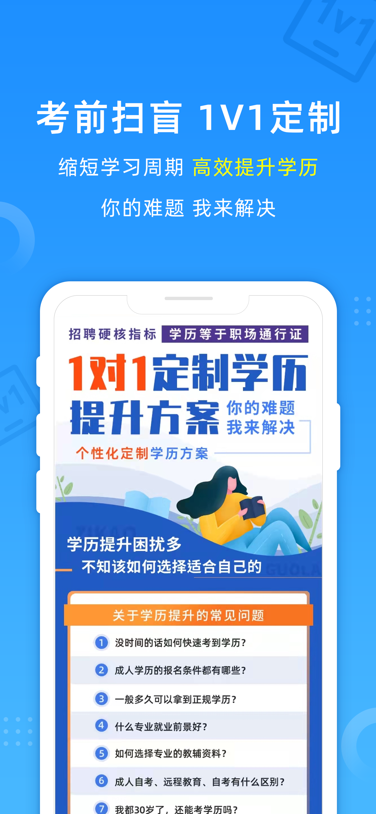 自考过啦v6.9.8截图3