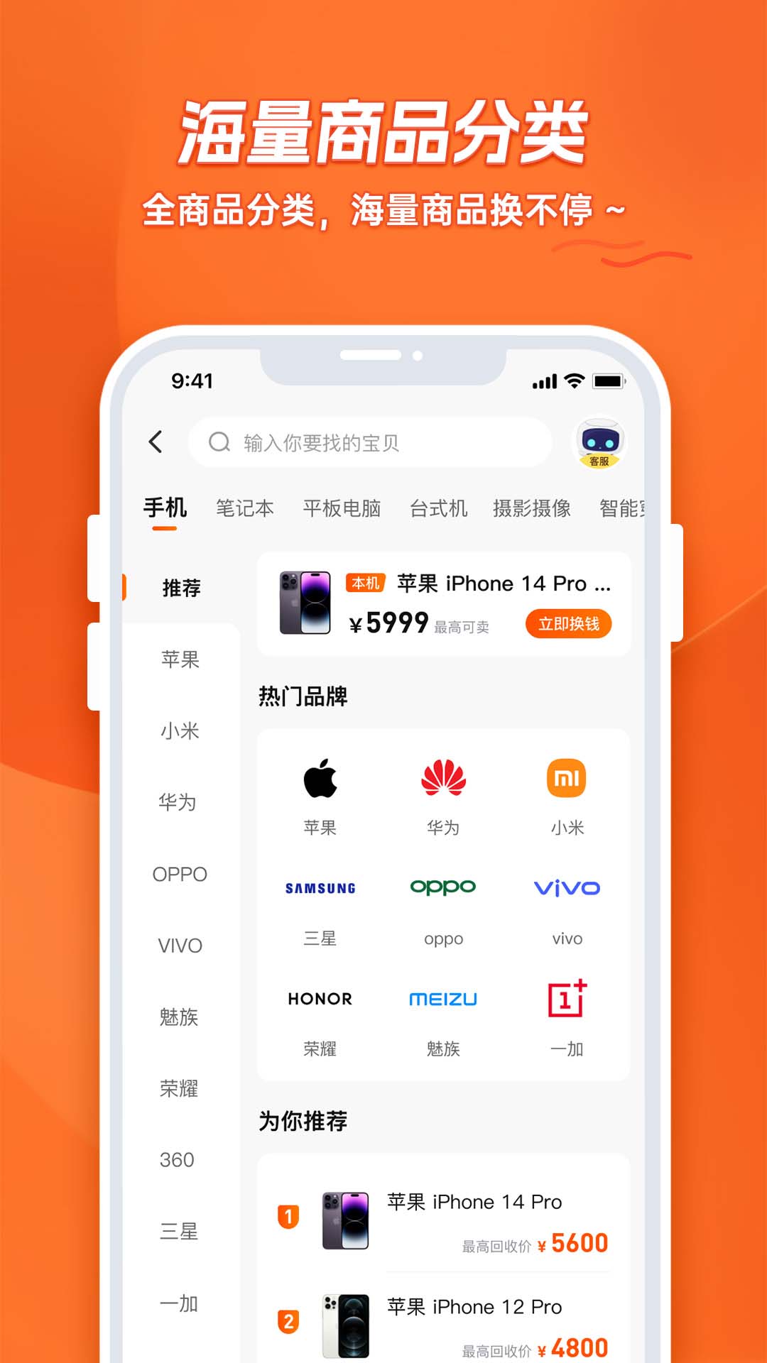 换换回收v6.1.7截图3