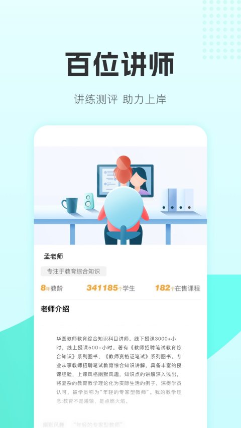 华图教师v3.2.102截图1