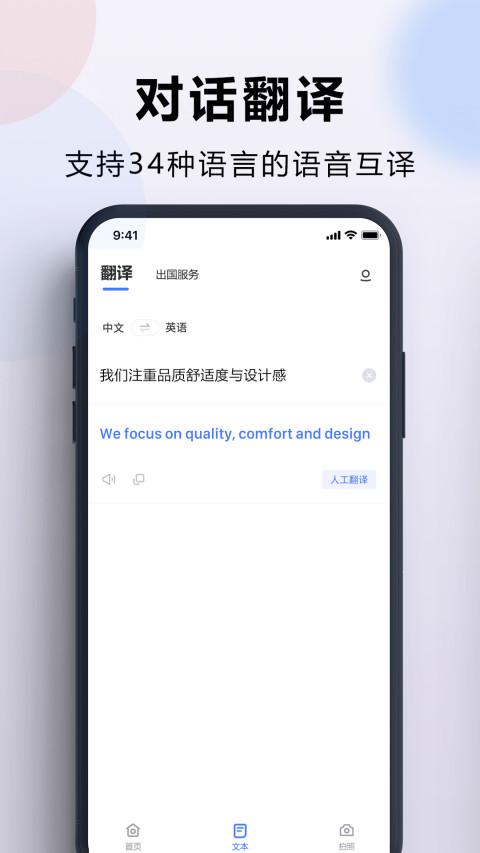 出国翻译官v3.5.7截图2