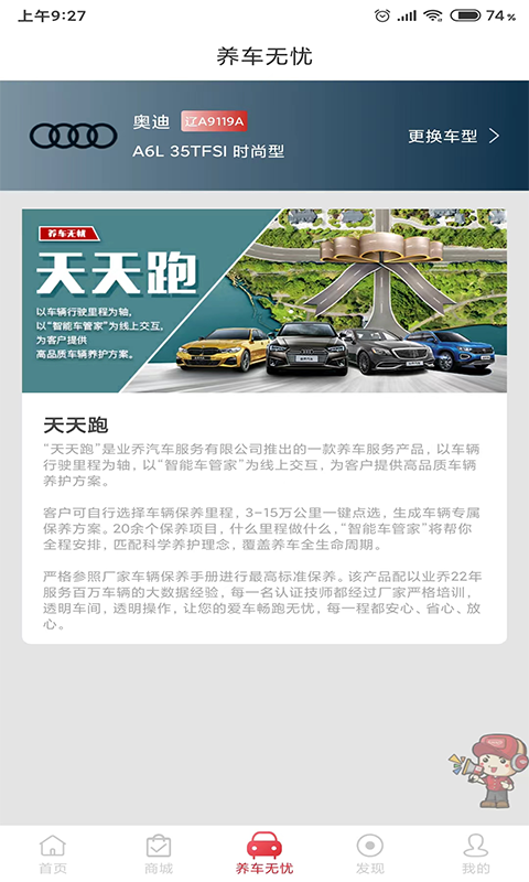 小車乐道v3.2.1截图3