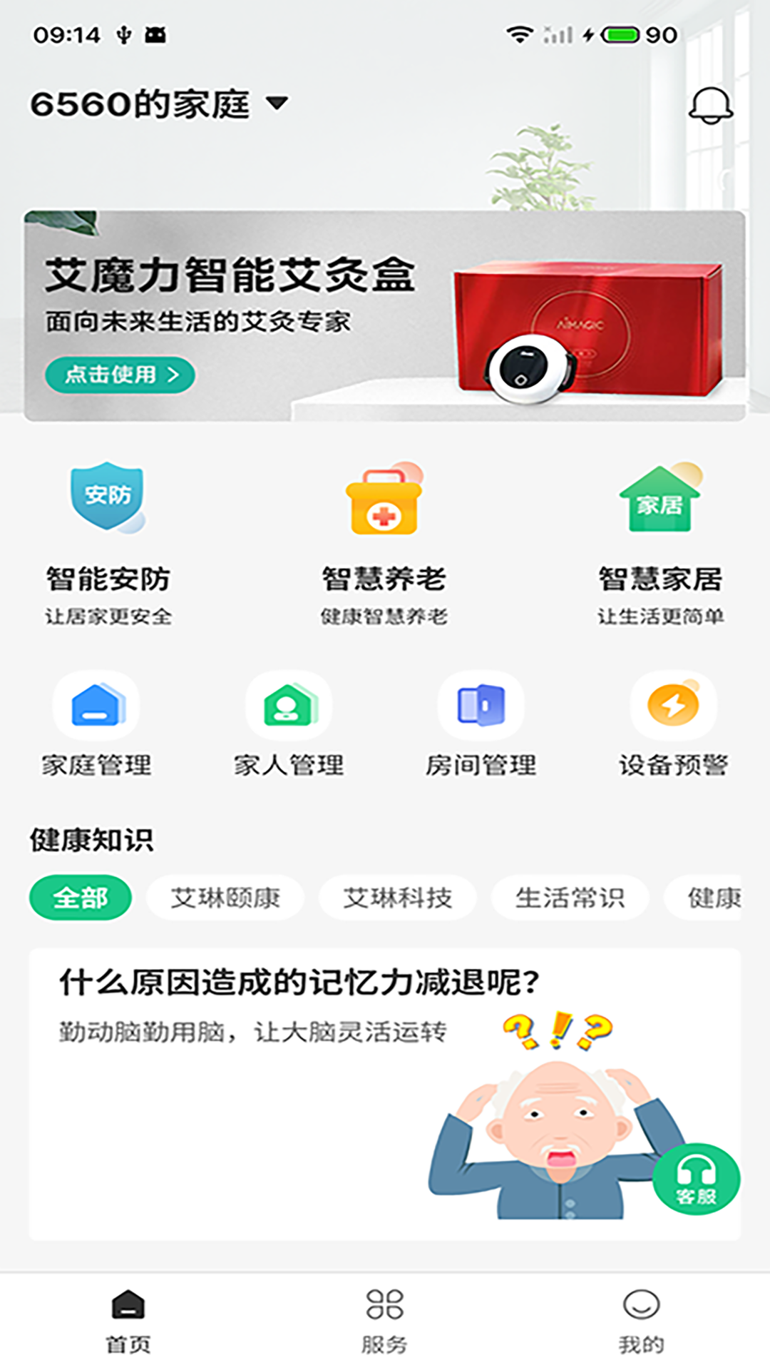 艾琳颐康v1.3.6截图2