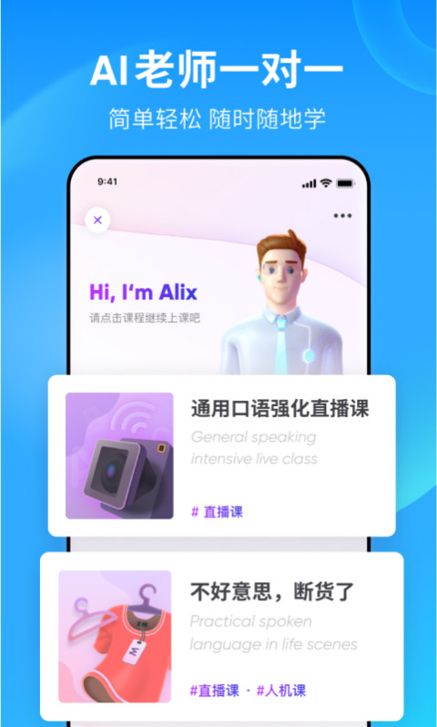 流利说英语v8.47.9截图4