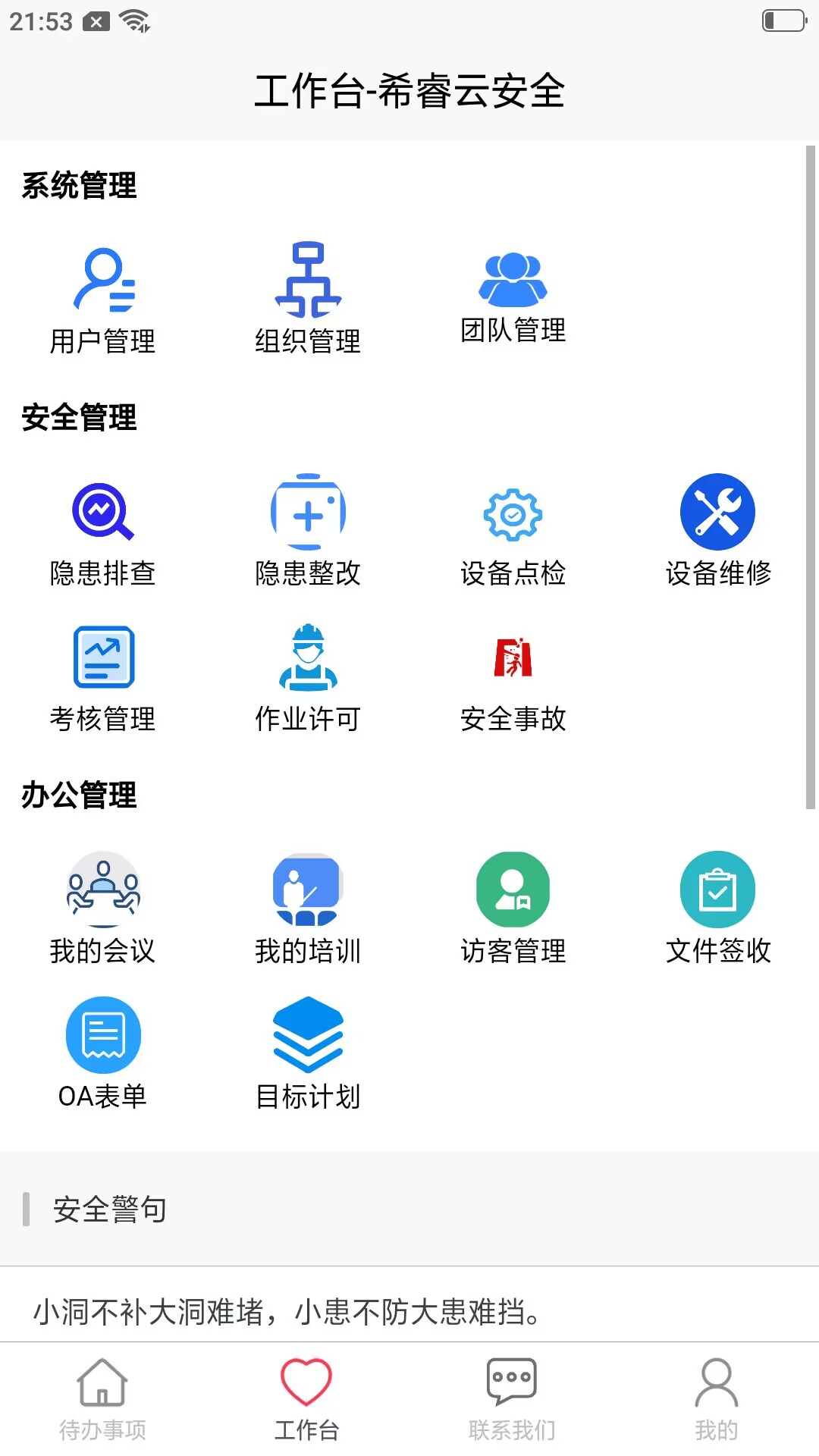 希睿云安全v1.1.19截图4