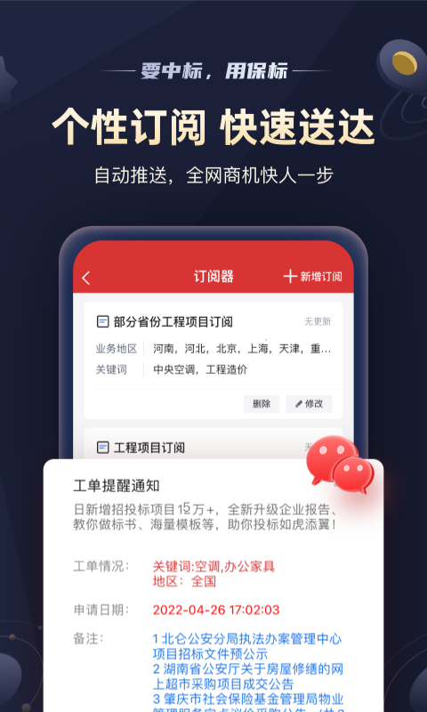 保标招标项目工程采购v7.0.9截图3