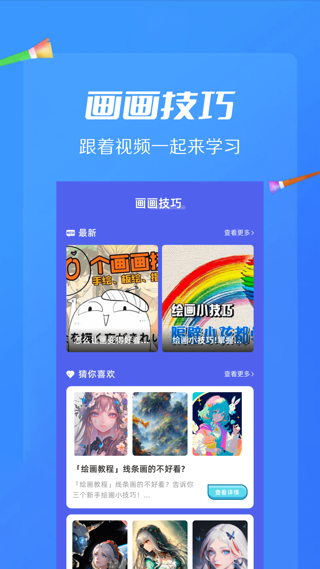 AI绘画画板v1.11截图1