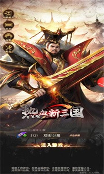 热血新三国截图3