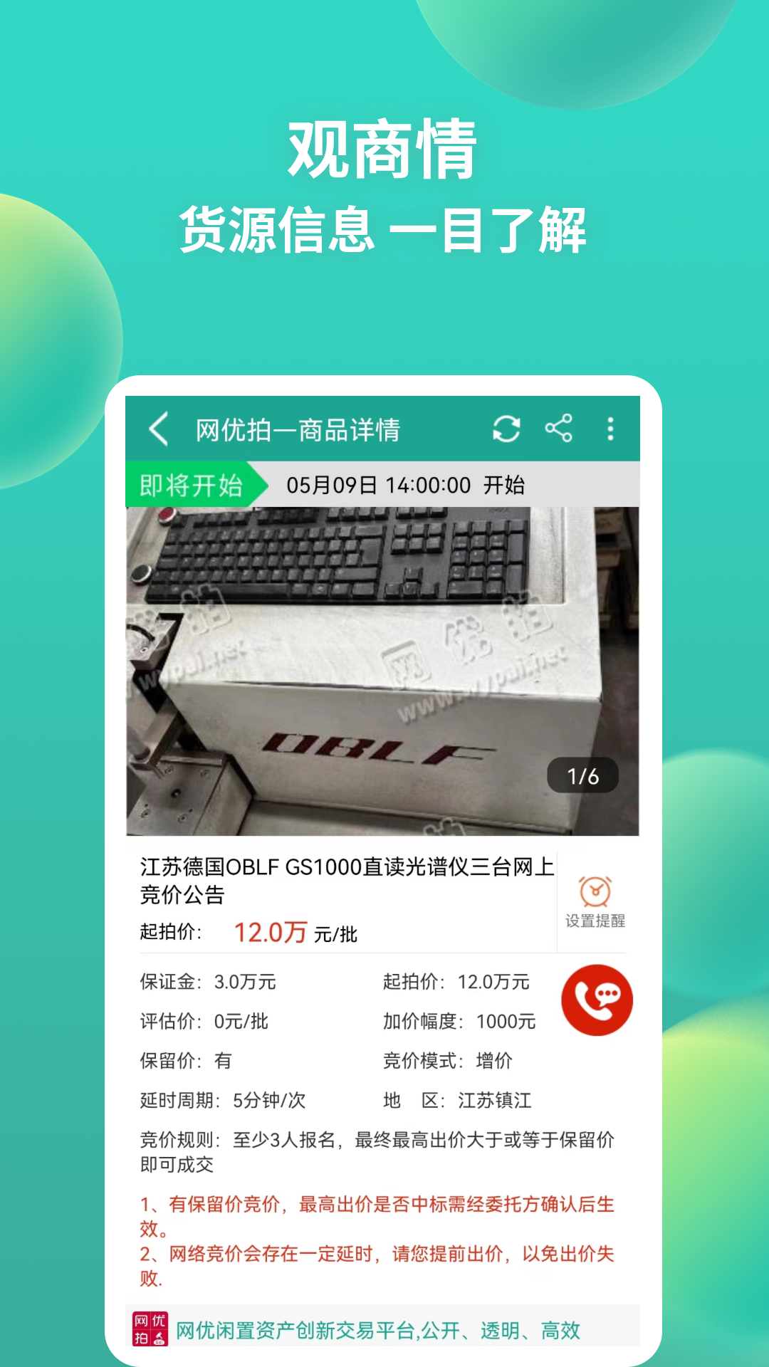 网优拍v2.8.2截图2