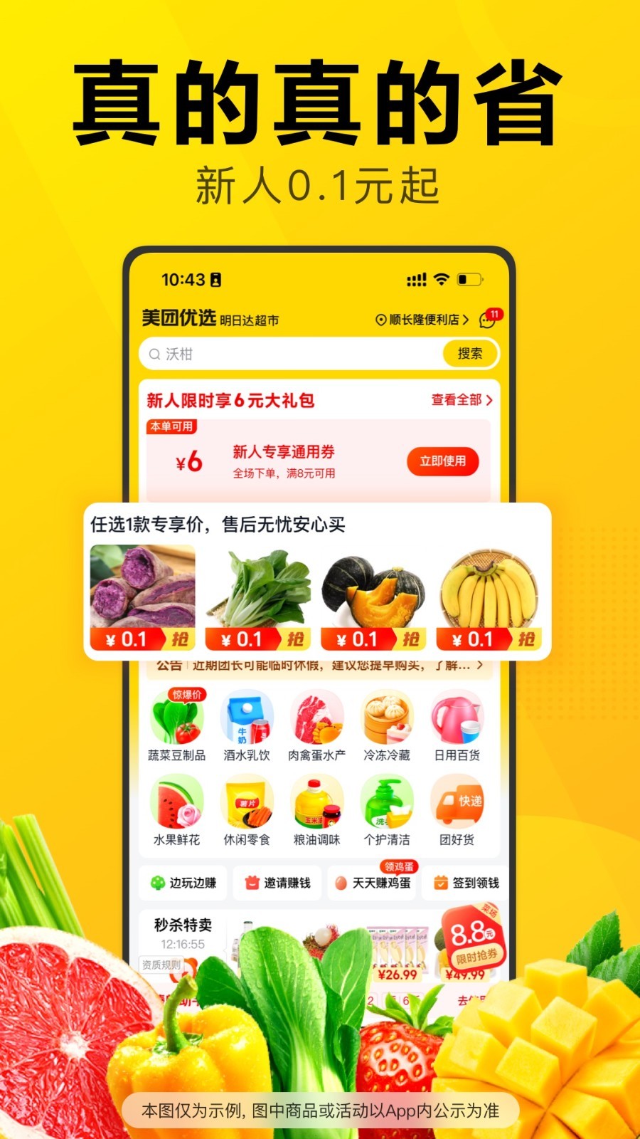 美团优选v6.44.2截图5