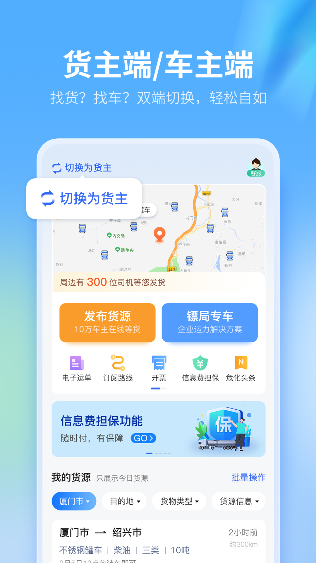 危化镖局v2.9.1截图5