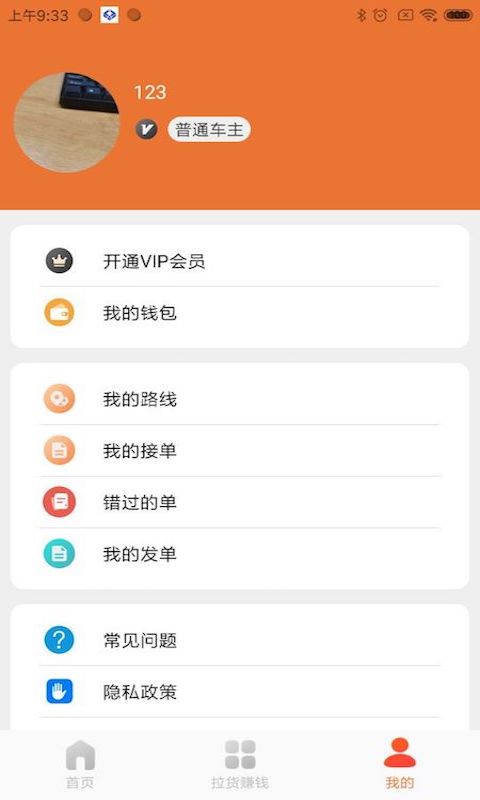 巨湘货车帮v2.0.1截图1