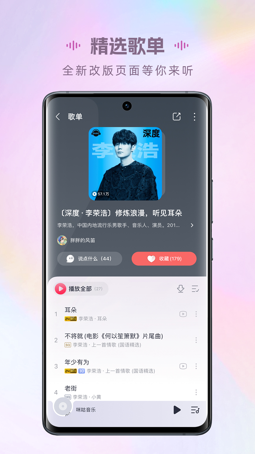 咪咕音乐v7.27.0截图1