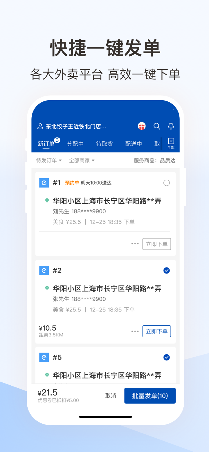 蜂鸟跑腿v6.21.0截图5