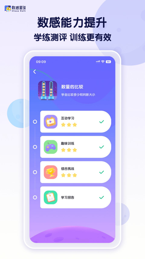 数感星球v7.1.1截图4