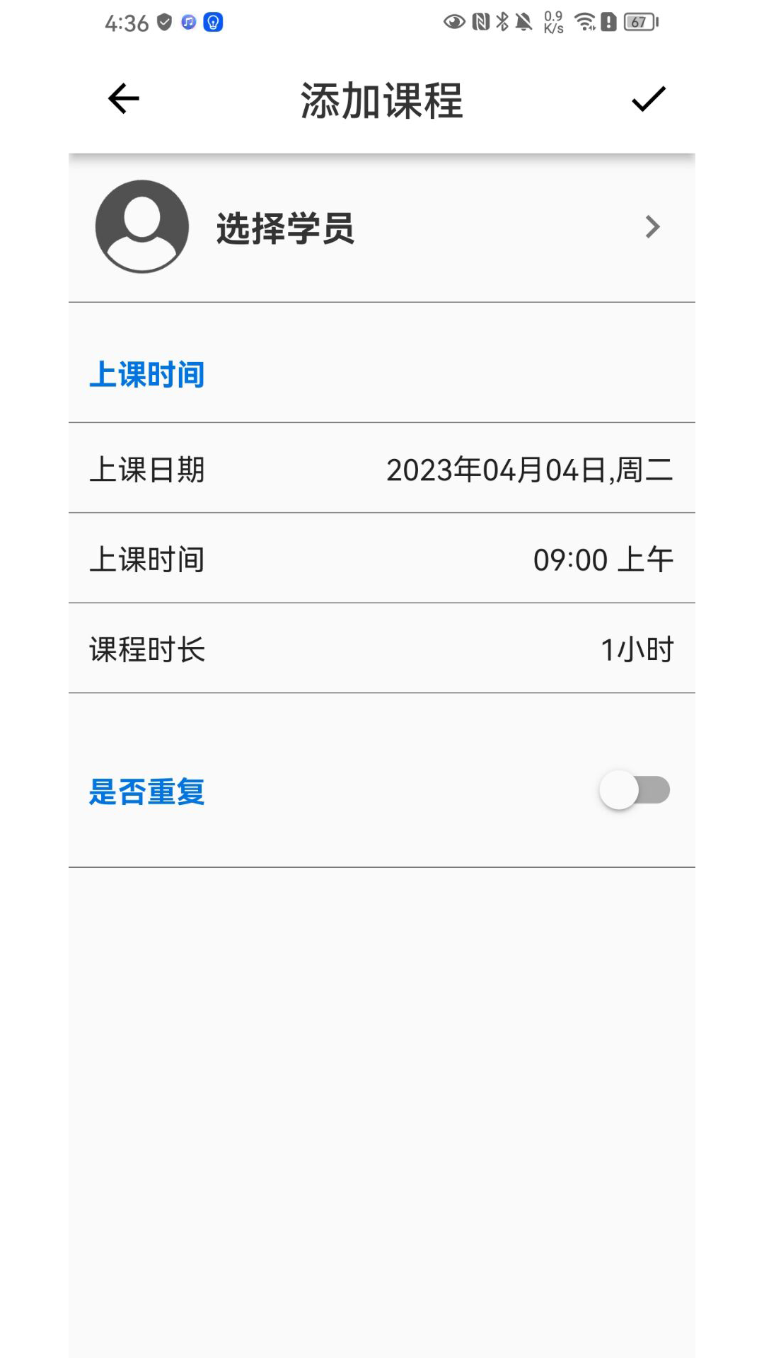 排课宝v1.2.3截图1