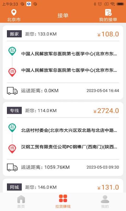 巨湘货车帮v2.0.1截图2