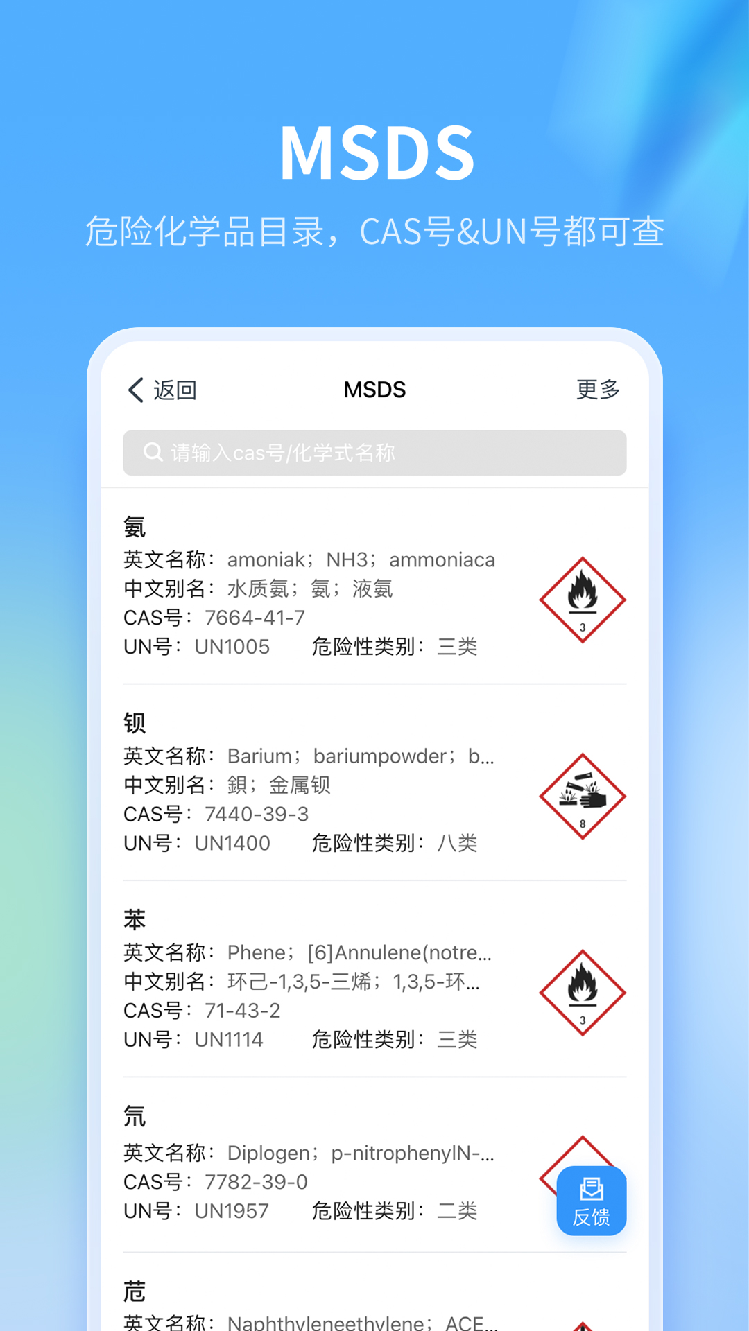 危化镖局v2.9.1截图1