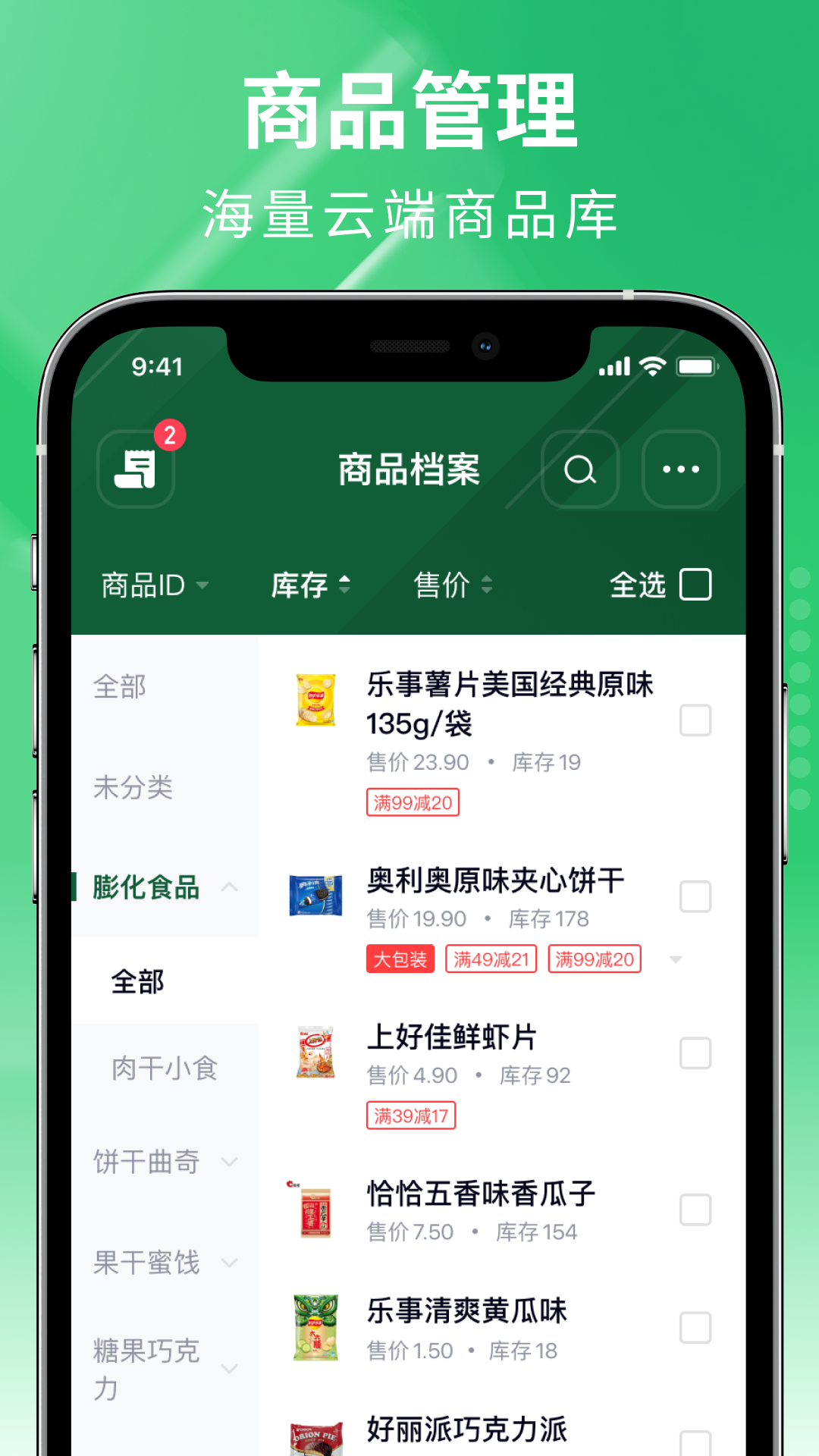 吉祥管店v2.2.1截图3