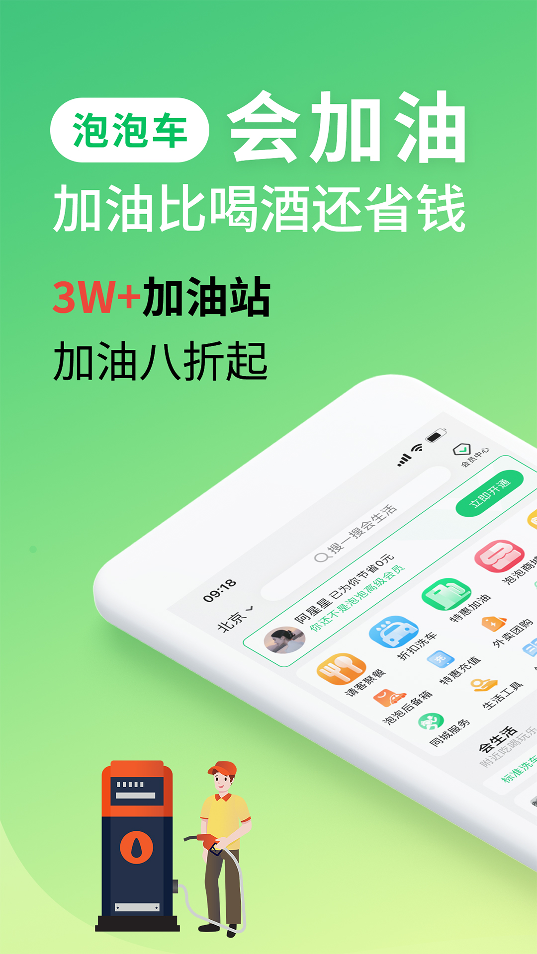 泡泡车v3.1.8截图4