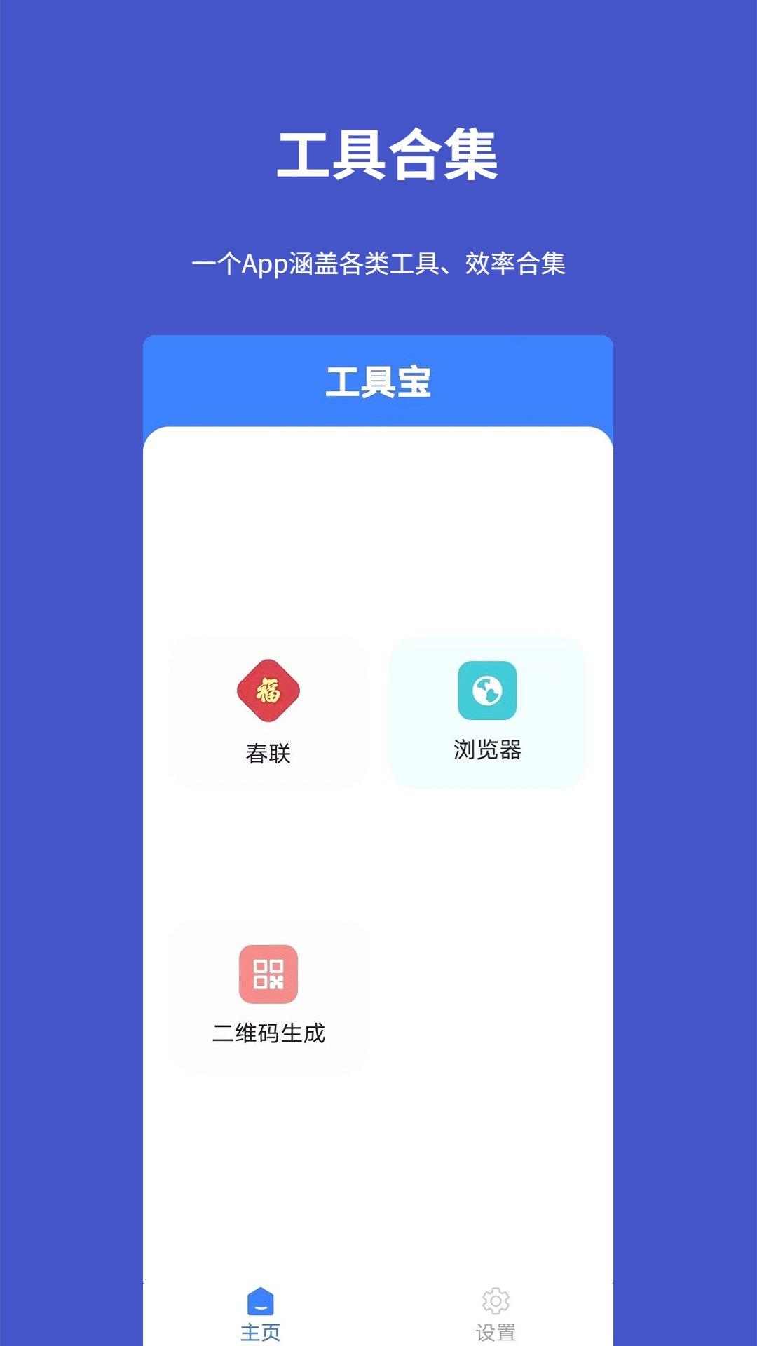 工具宝v1.5截图5