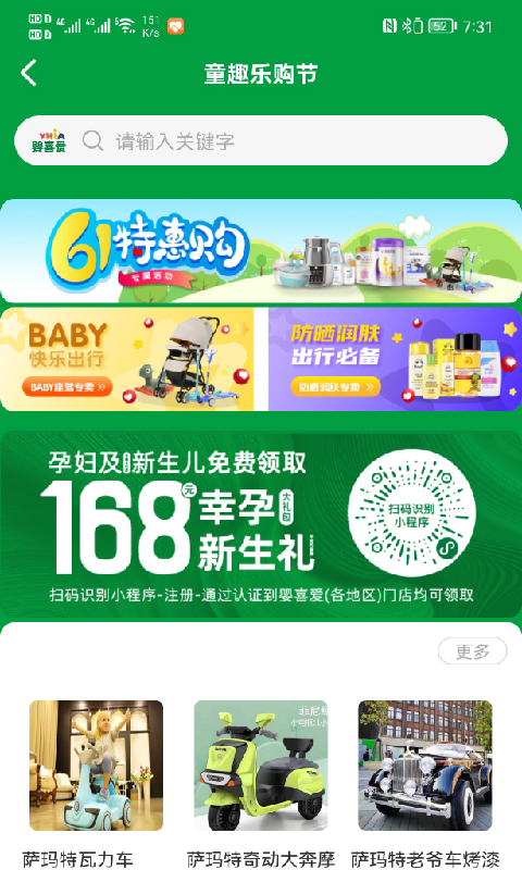 婴喜爱v1.0.4截图1